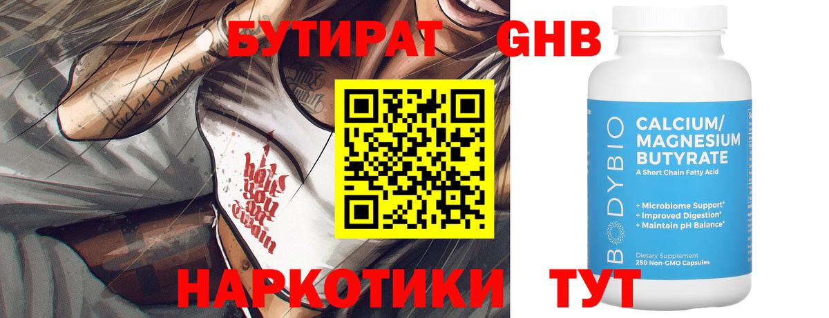 БУТИРАТ 1.4BDO Сухой Лог