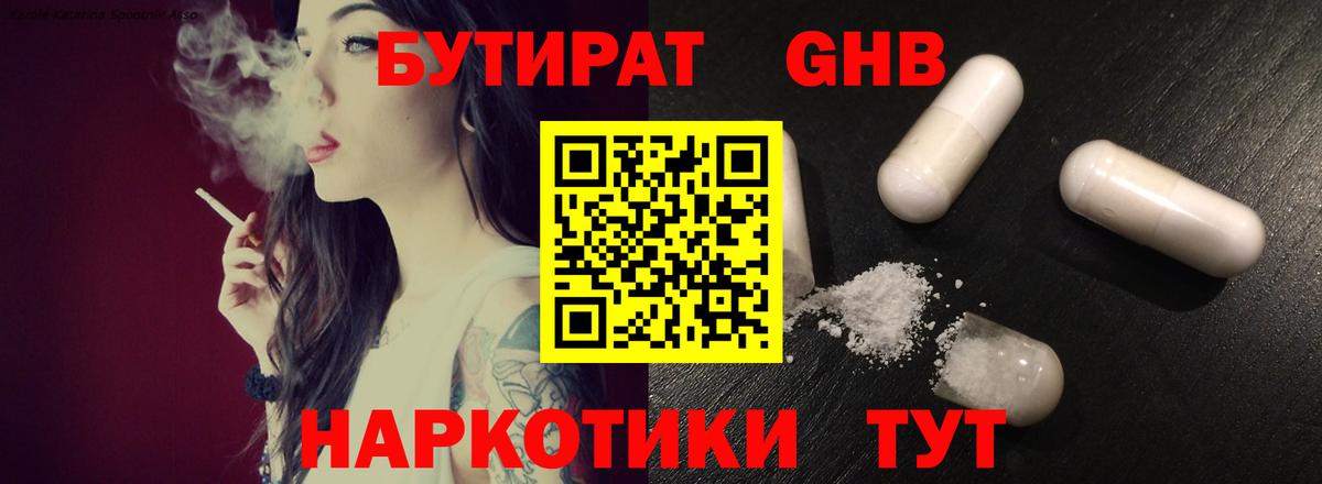 Сухой Лог  БУТИРАТ  Вход с VPN  Бутират оксана 