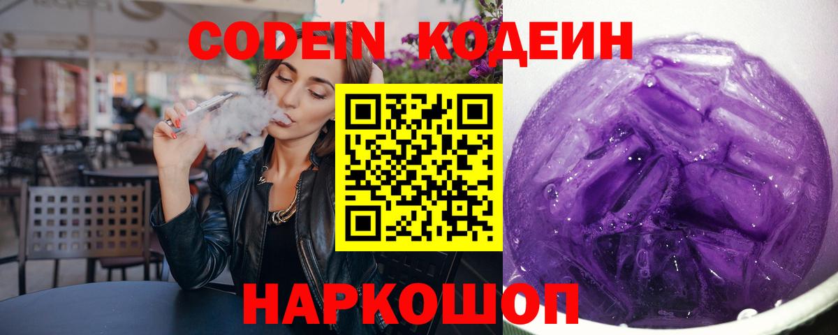Сухой Лог  Codein напиток Lean (лин)  Кодеиновый сироп Lean напиток Lean (лин)  Вход с VPN 