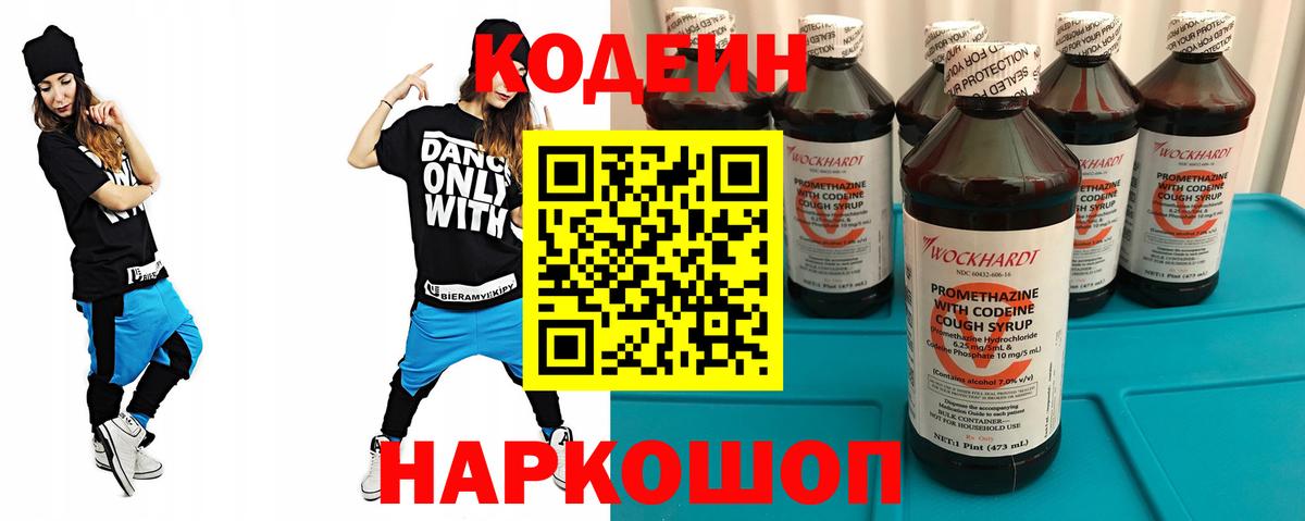 Кодеин Purple Drank Сухой Лог
