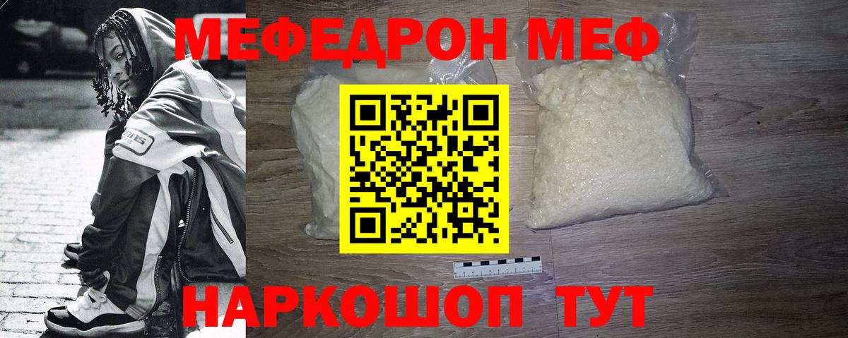 Меф мяу мяу мука Сухой Лог